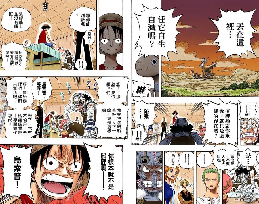 海贼王 全彩版35卷 第38页