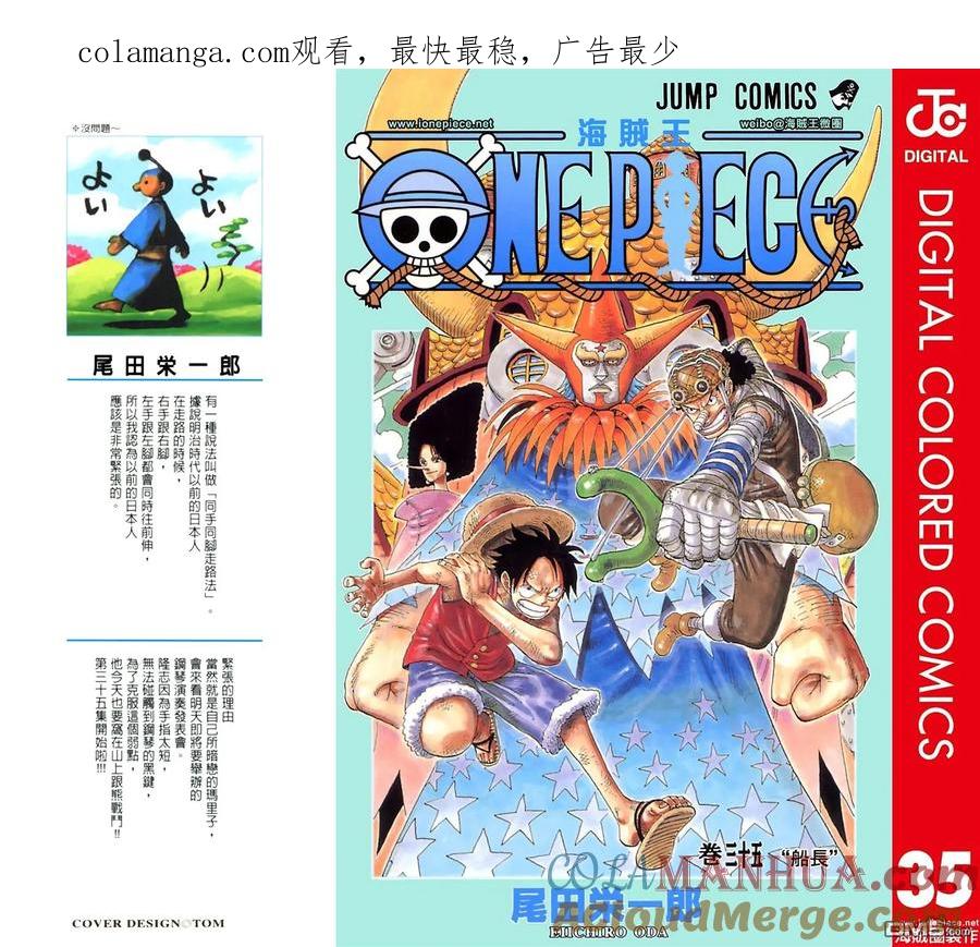 海贼王 全彩版35卷 第1页