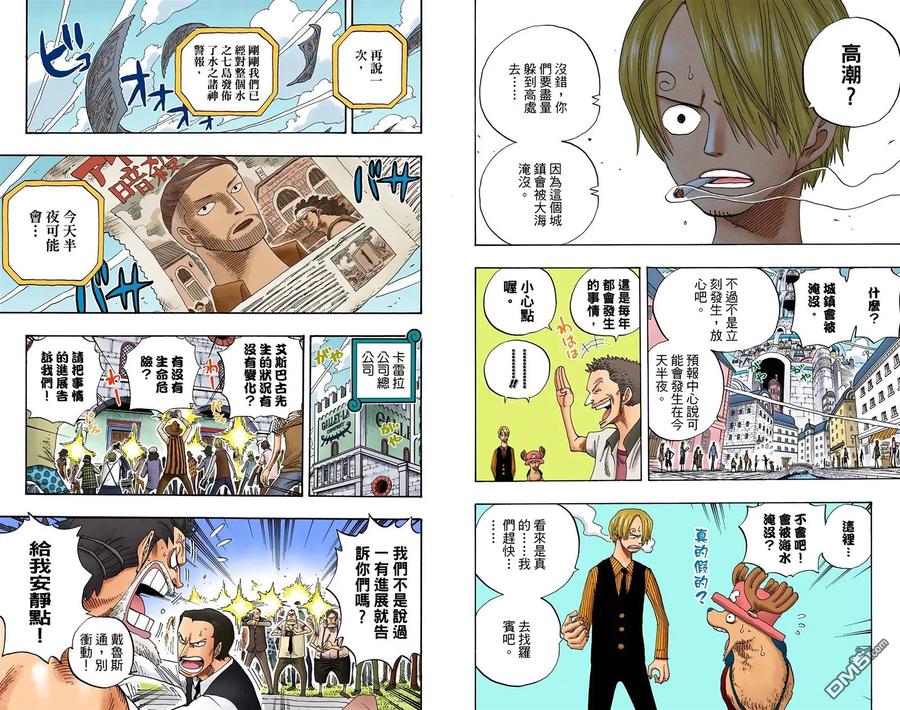 海贼王 全彩版35卷 第77页