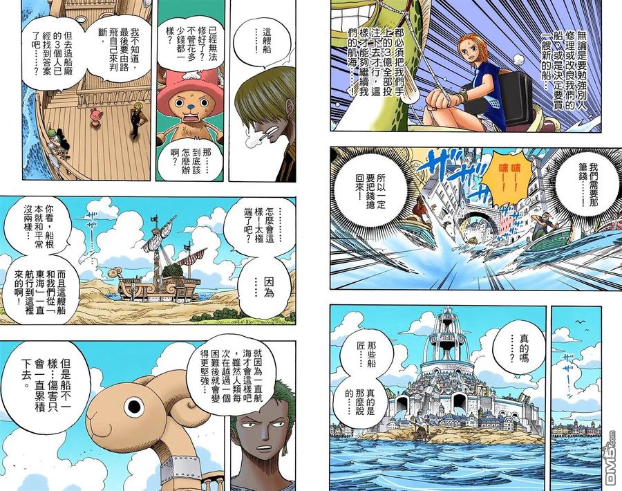 海贼王 全彩版35卷 第15页