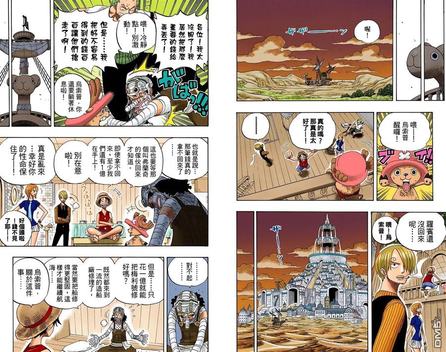 海贼王 全彩版35卷 第35页