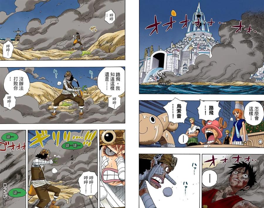 海贼王 全彩版35卷 第54页