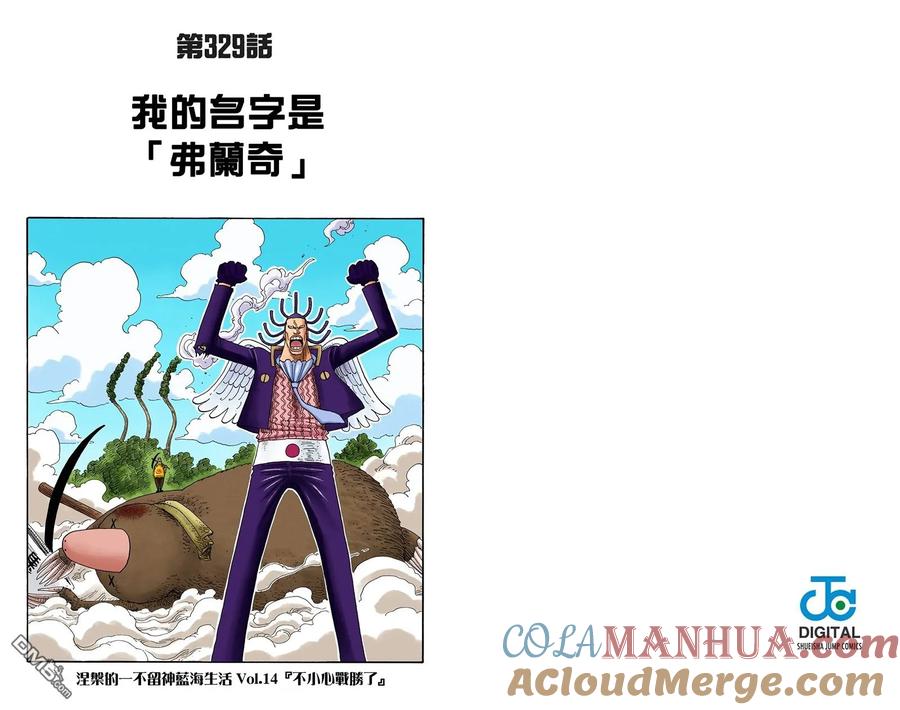 海贼王 全彩版35卷 第13页