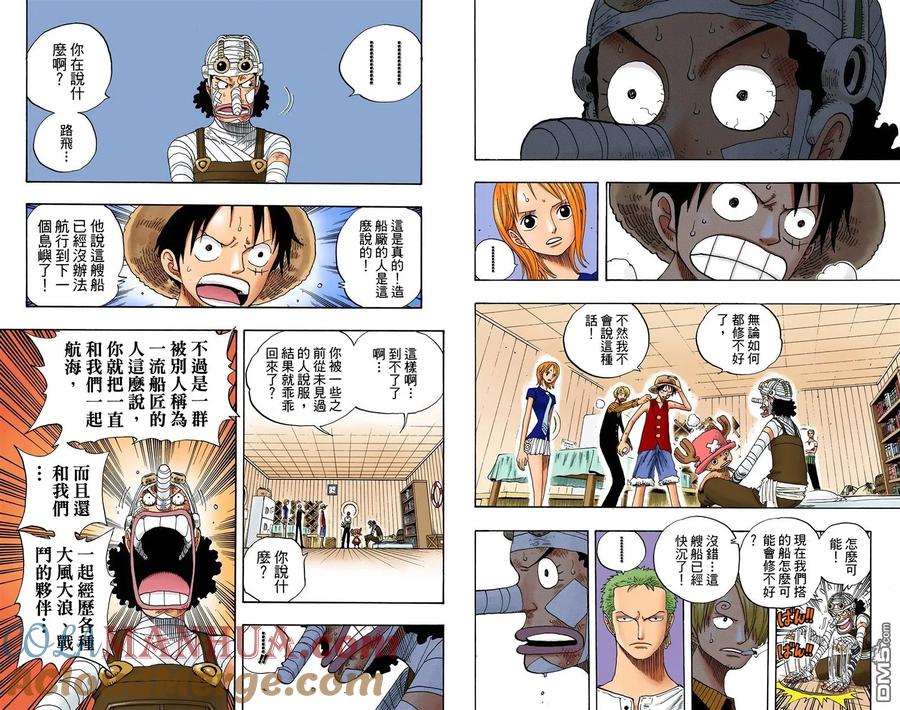 海贼王 全彩版35卷 第37页