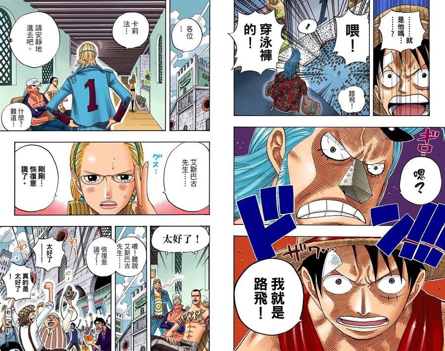 海贼王 全彩版35卷 第81页