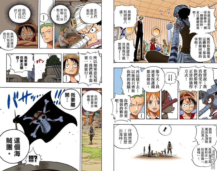 海贼王 全彩版35卷 第41页