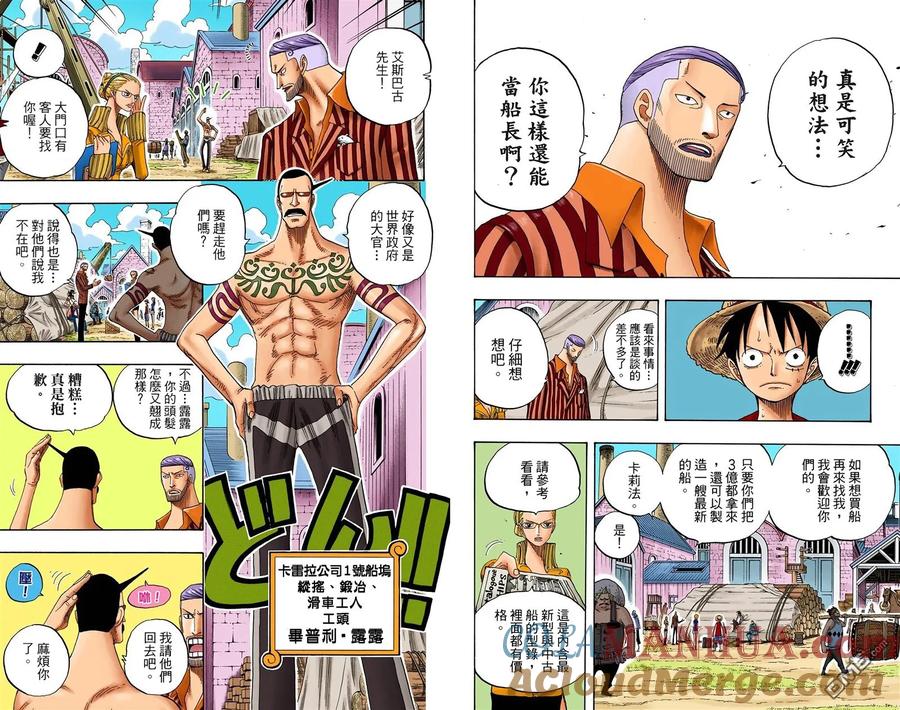 海贼王 全彩版35卷 第7页
