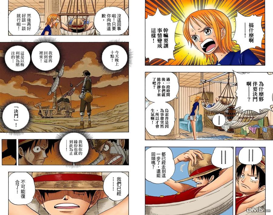 海贼王 全彩版35卷 第44页
