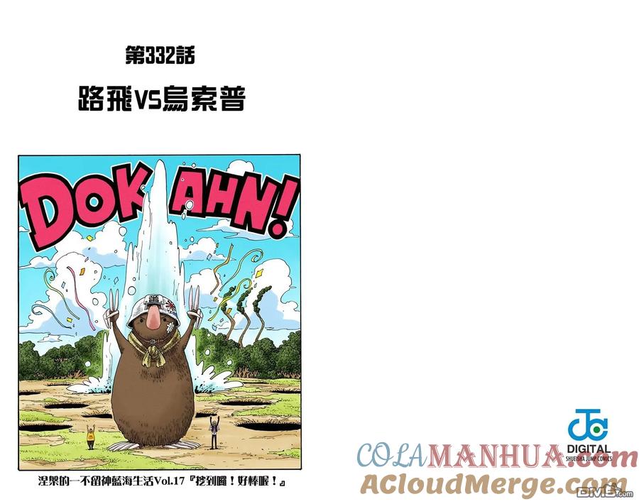 海贼王 全彩版35卷 第43页