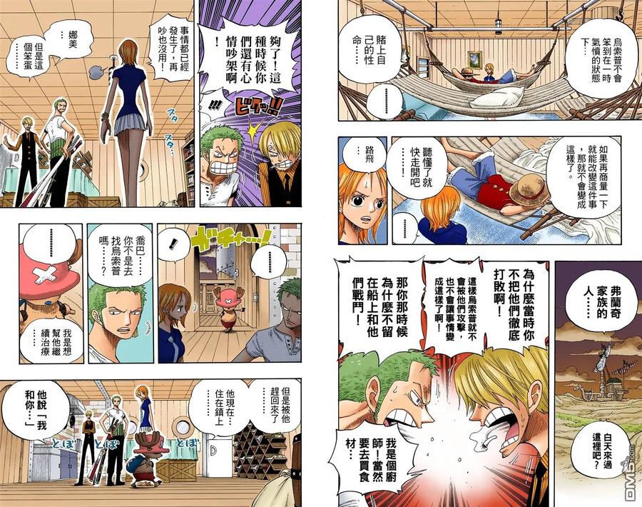 海贼王 全彩版35卷 第45页