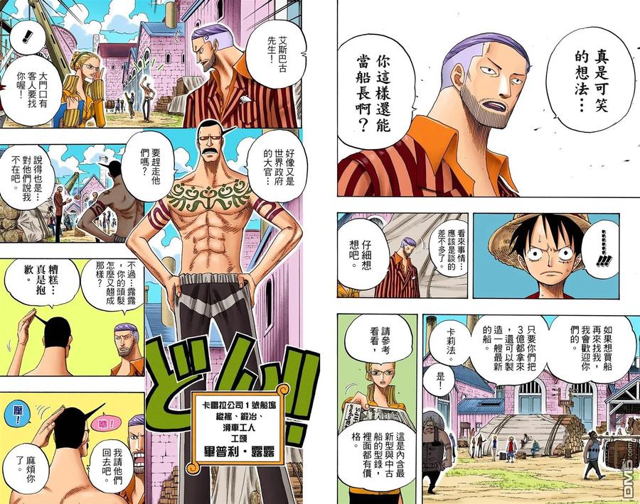 海贼王 全彩版35卷 第8页