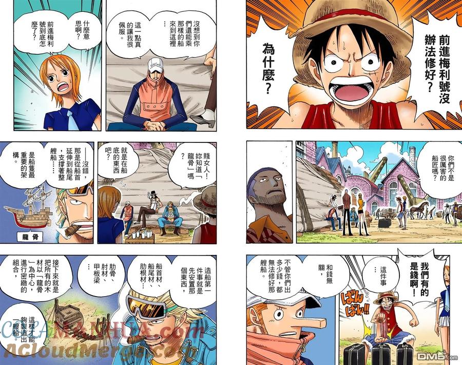 海贼王 全彩版35卷 第4页