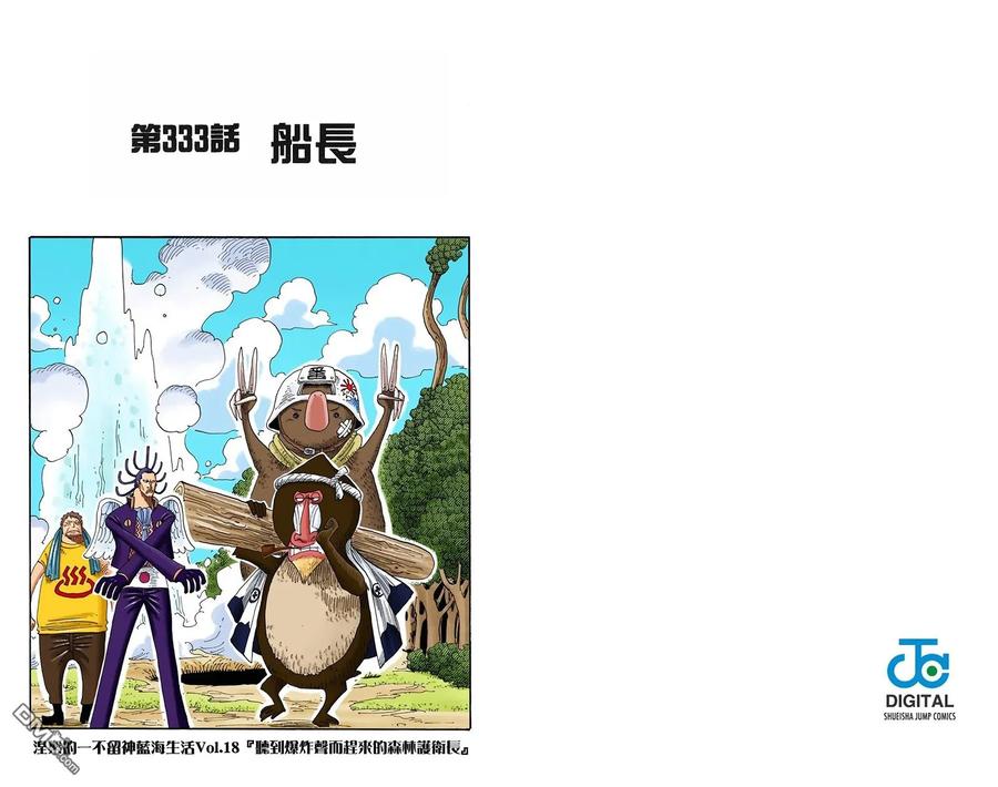 海贼王 全彩版35卷 第53页