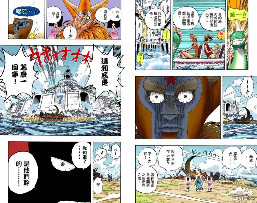 海贼王 全彩版35卷 第72页