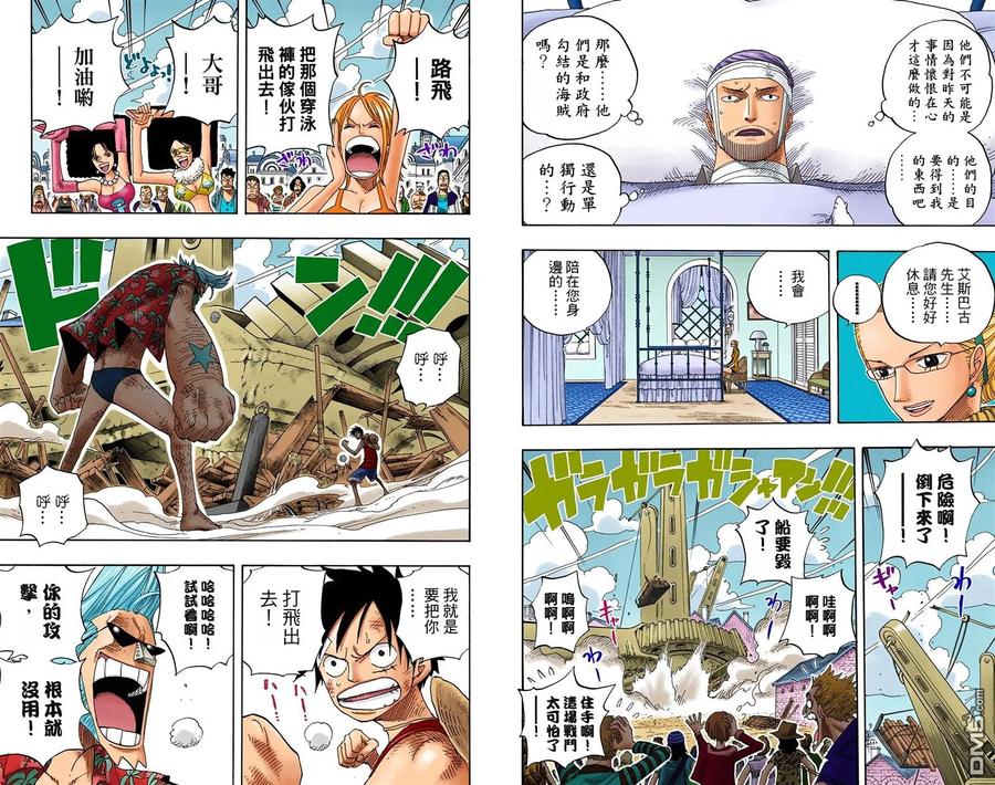 海贼王 全彩版35卷 第90页