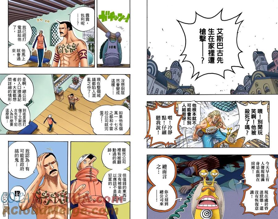 海贼王 全彩版35卷 第67页
