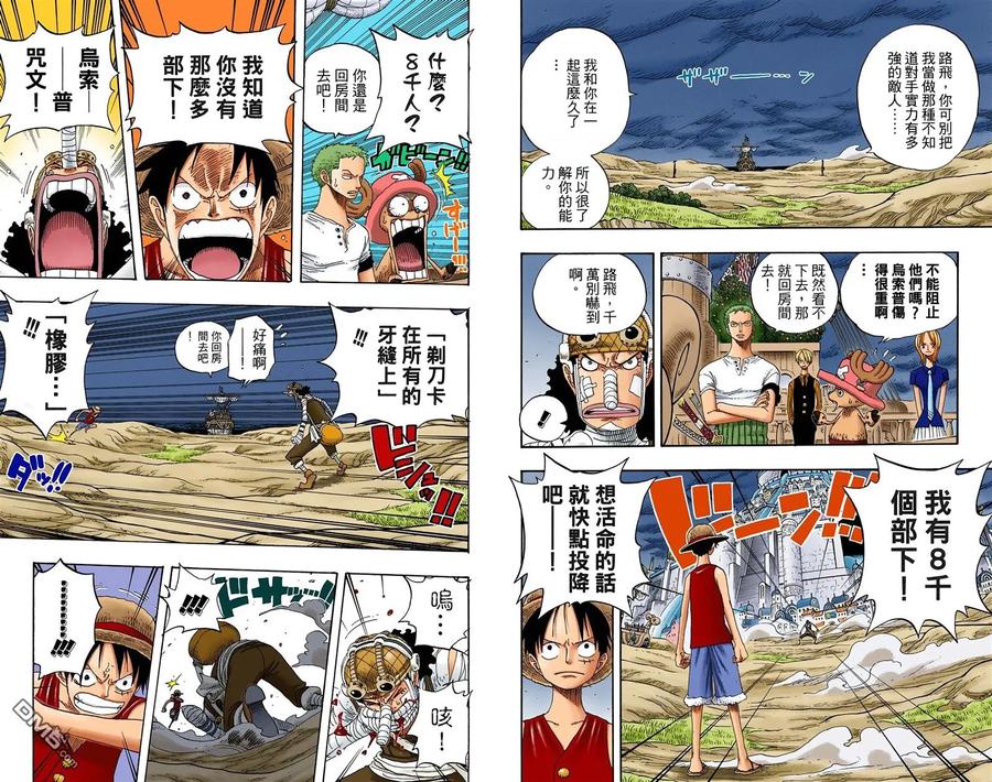 海贼王 全彩版35卷 第48页