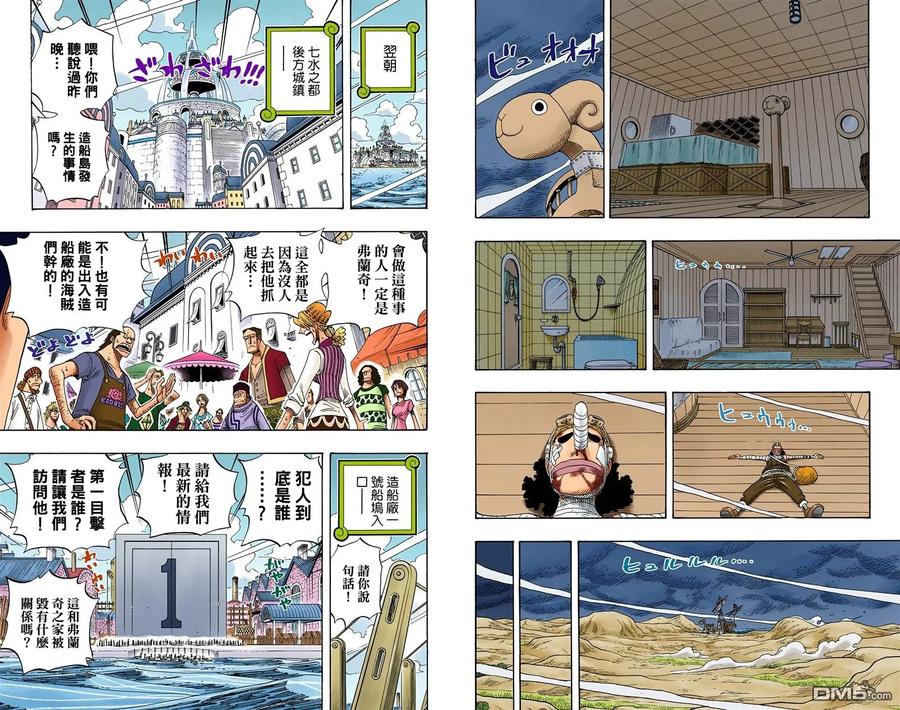 海贼王 全彩版35卷 第65页