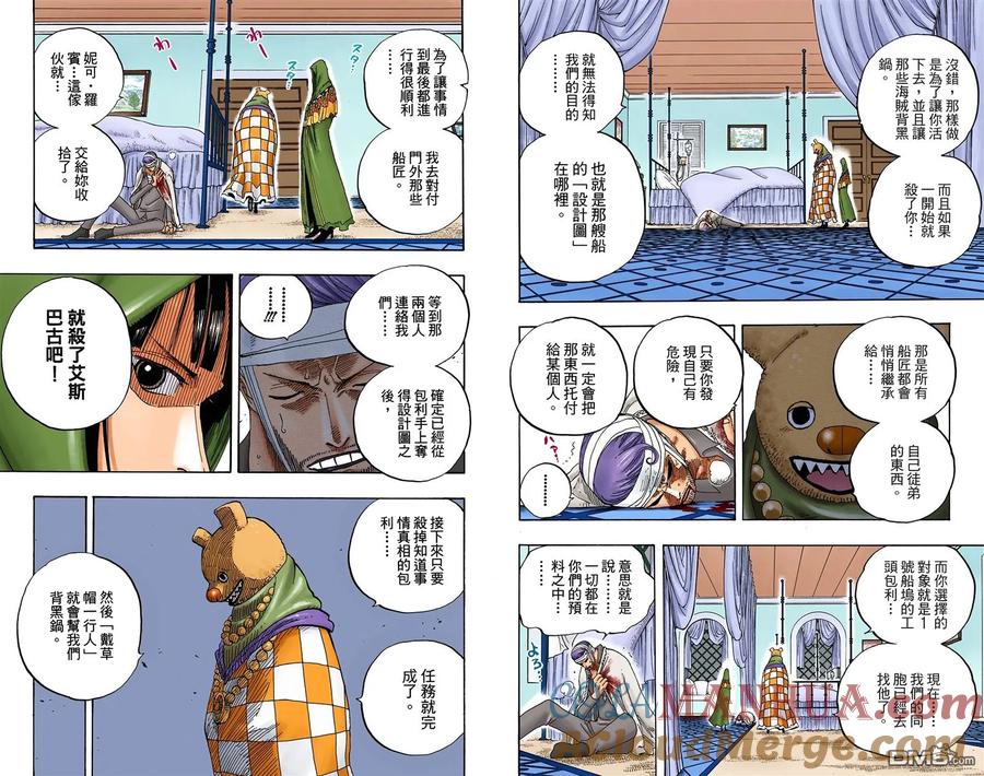海贼王 全彩版36卷 第69页