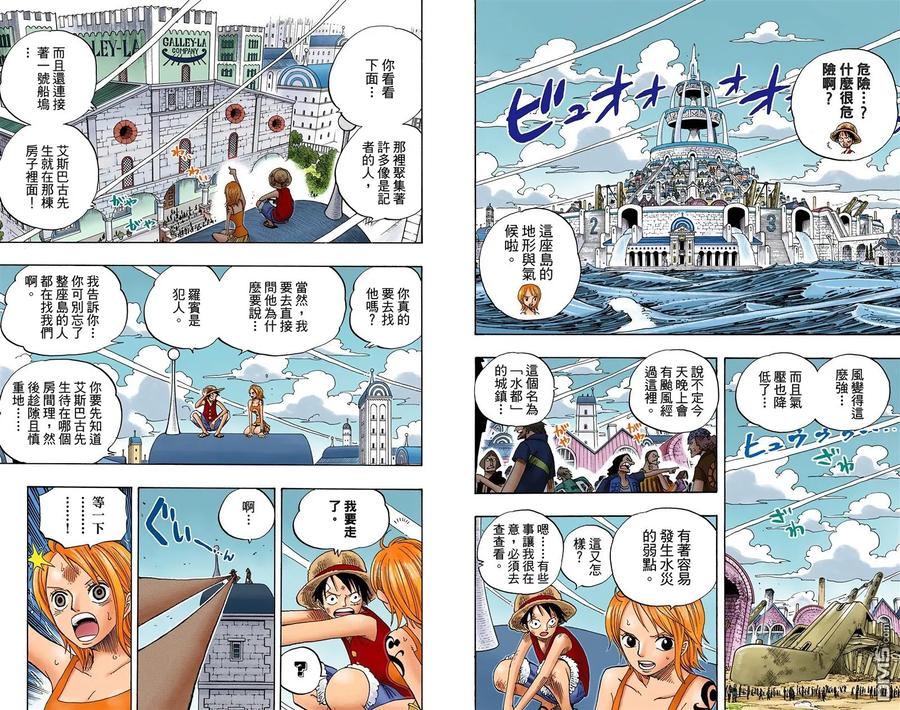 海贼王 全彩版36卷 第23页