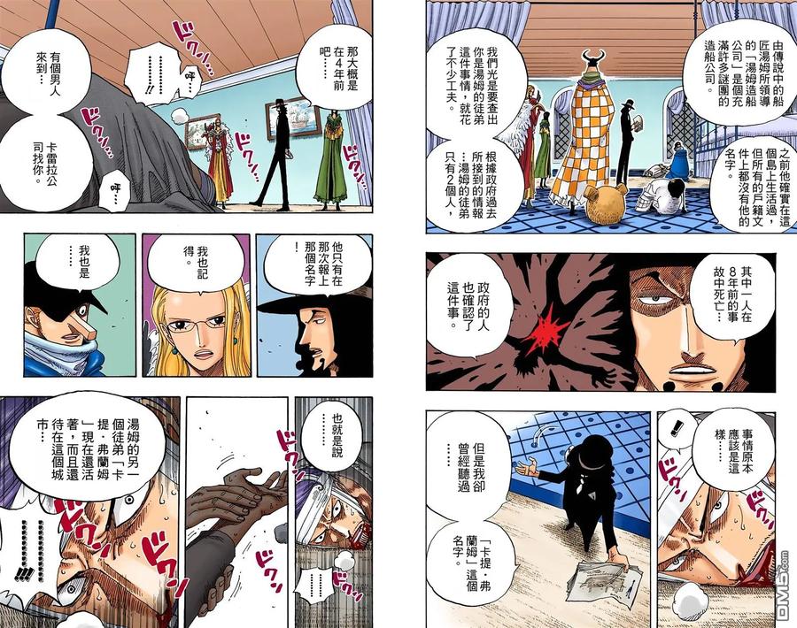 海贼王 全彩版36卷 第98页
