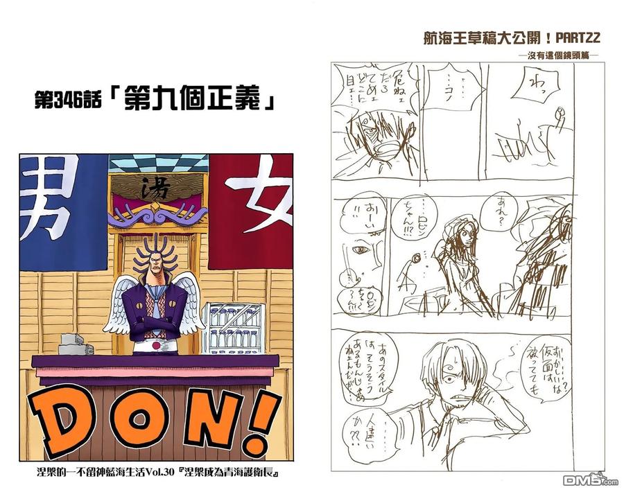 海贼王 全彩版36卷 第92页