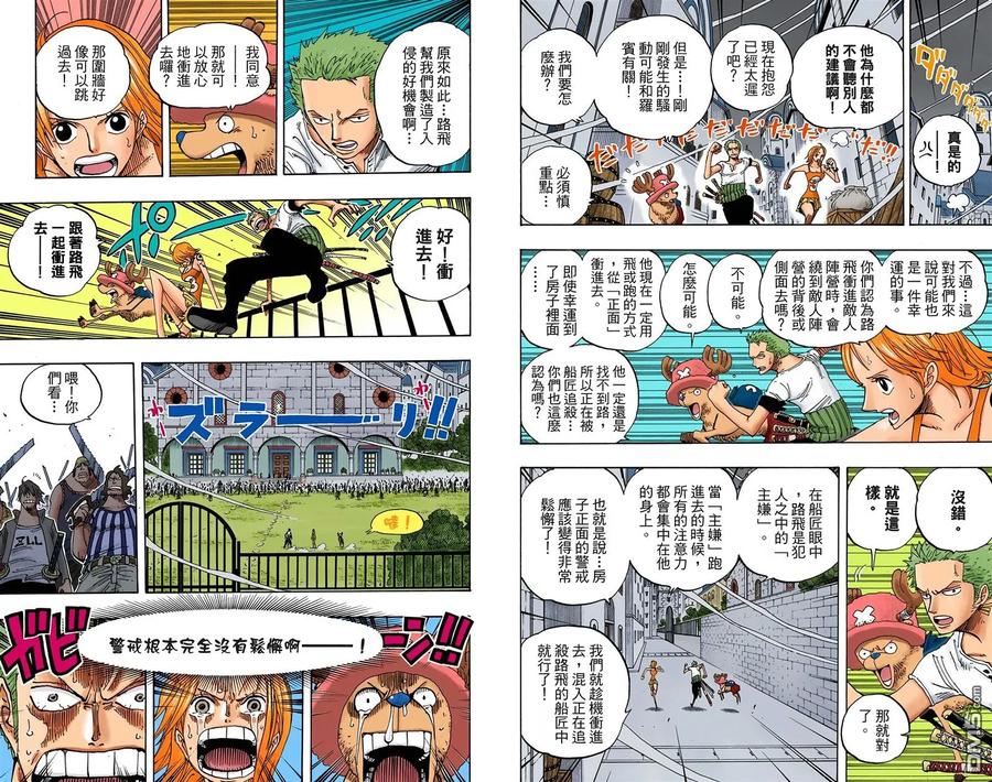 海贼王 全彩版36卷 第70页