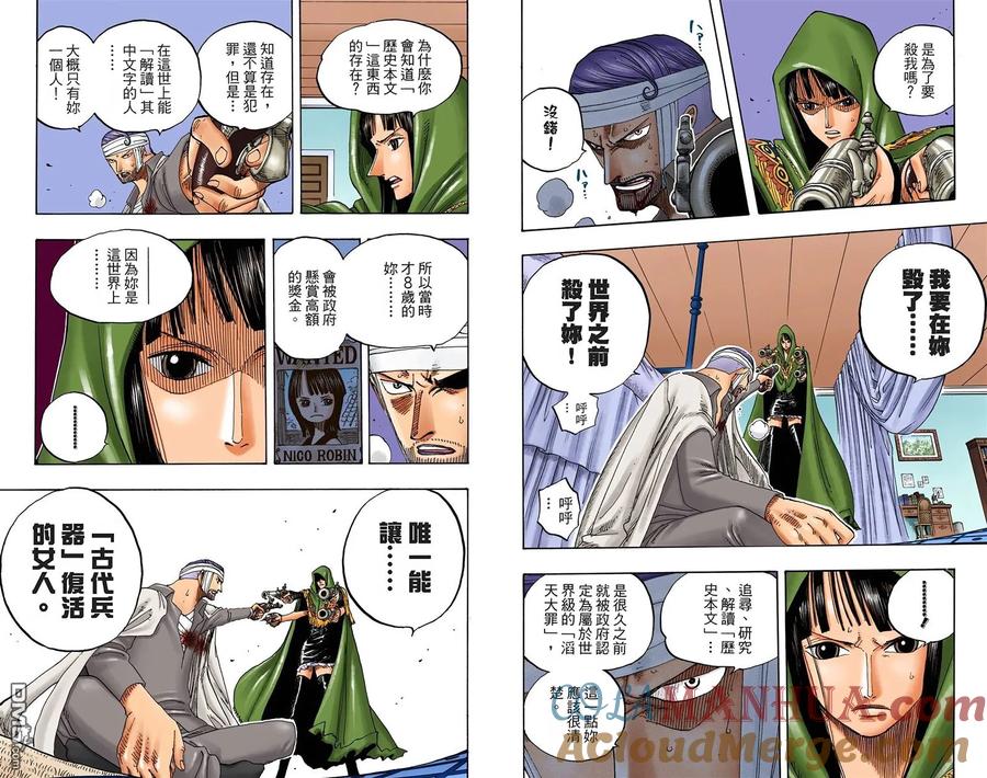 海贼王 全彩版36卷 第77页