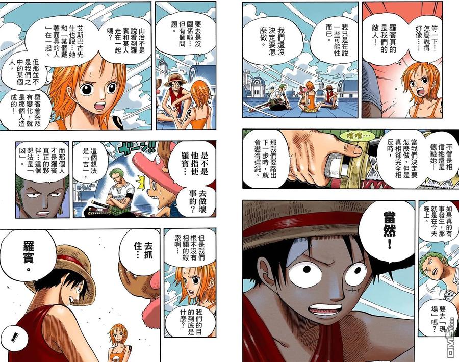 海贼王 全彩版36卷 第44页