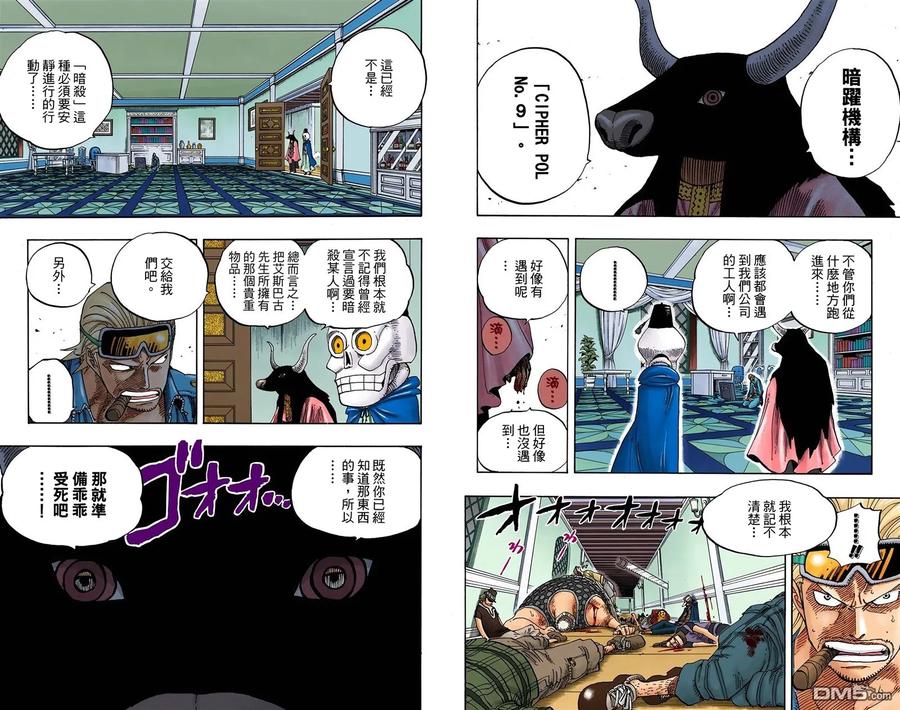 海贼王 全彩版36卷 第66页