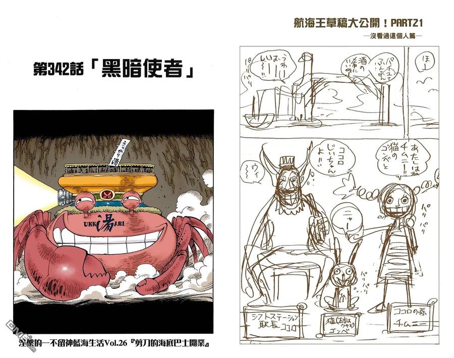 海贼王 全彩版36卷 第52页