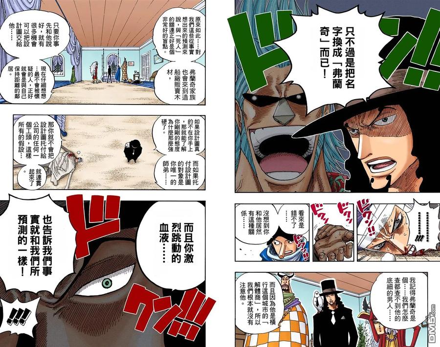海贼王 全彩版36卷 第99页