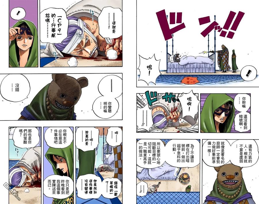 海贼王 全彩版36卷 第68页