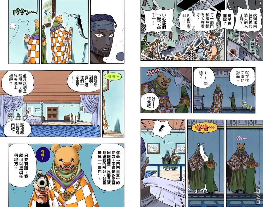 海贼王 全彩版36卷 第67页