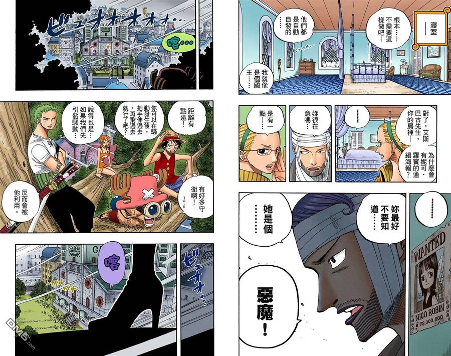 海贼王 全彩版36卷 第51页
