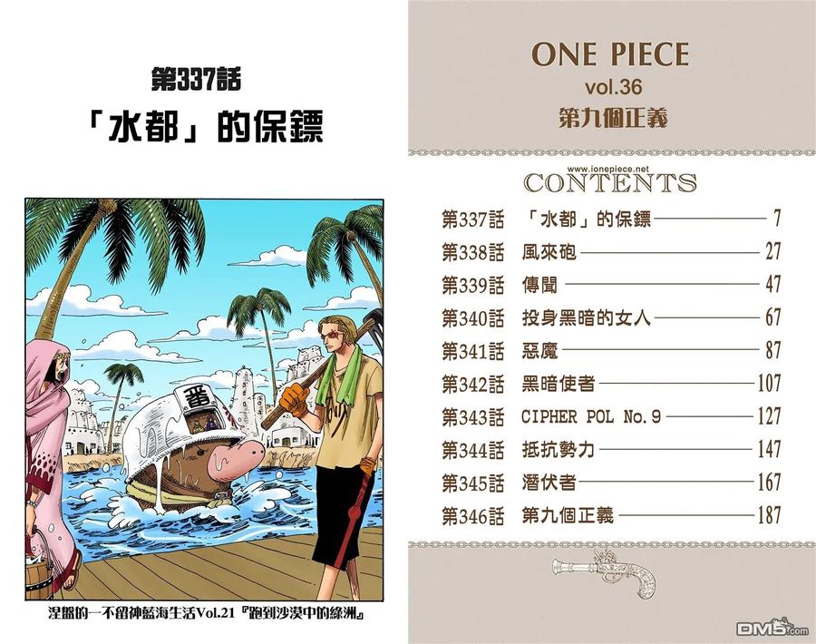 海贼王 全彩版36卷 第2页