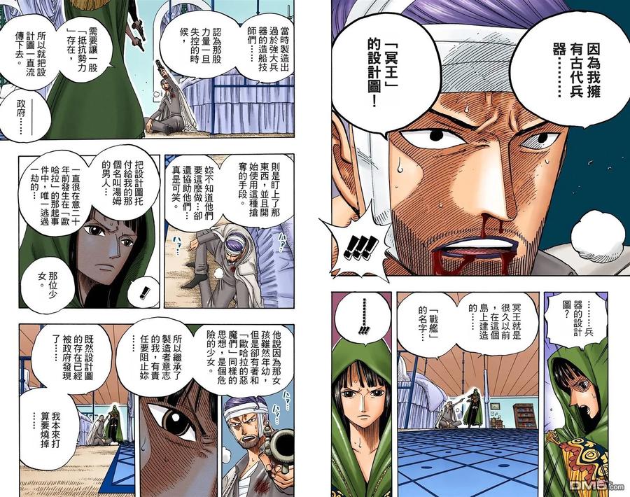 海贼王 全彩版36卷 第79页