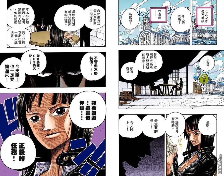 海贼王 全彩版36卷 第31页