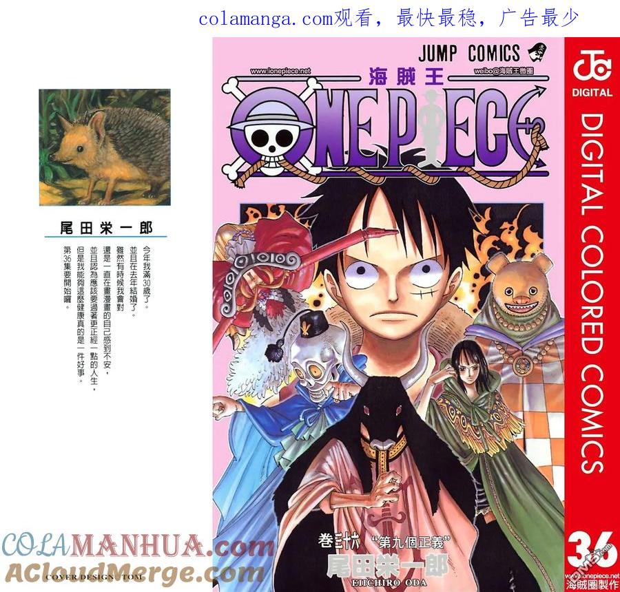 海贼王 全彩版36卷 第1页