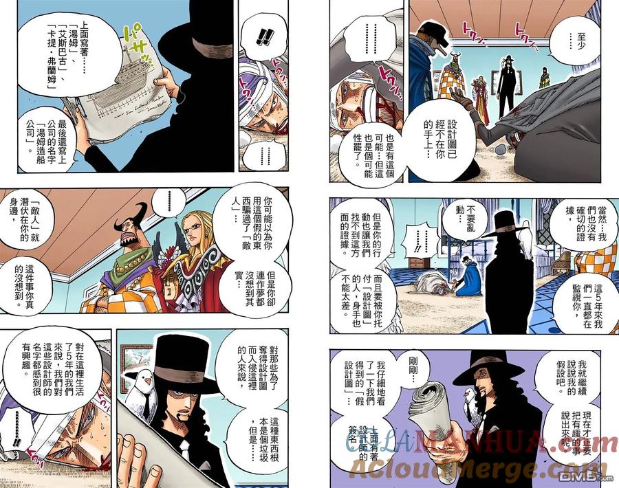 海贼王 全彩版36卷 第97页