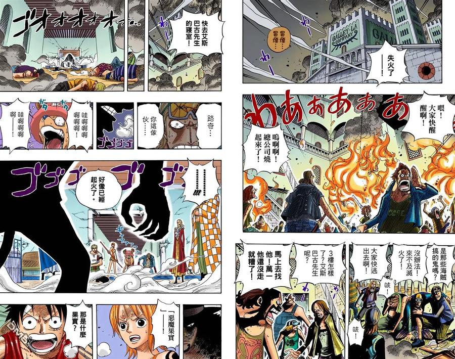 海贼王 全彩版37卷 第23页