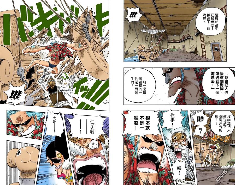 海贼王 全彩版37卷 第44页