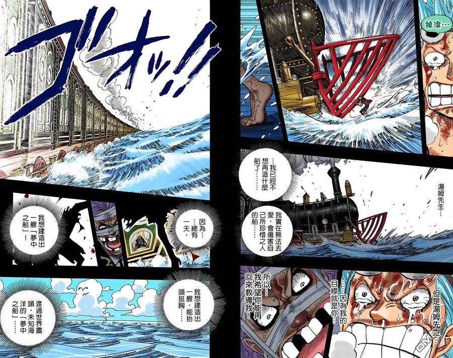 海贼王 全彩版37卷 第112页