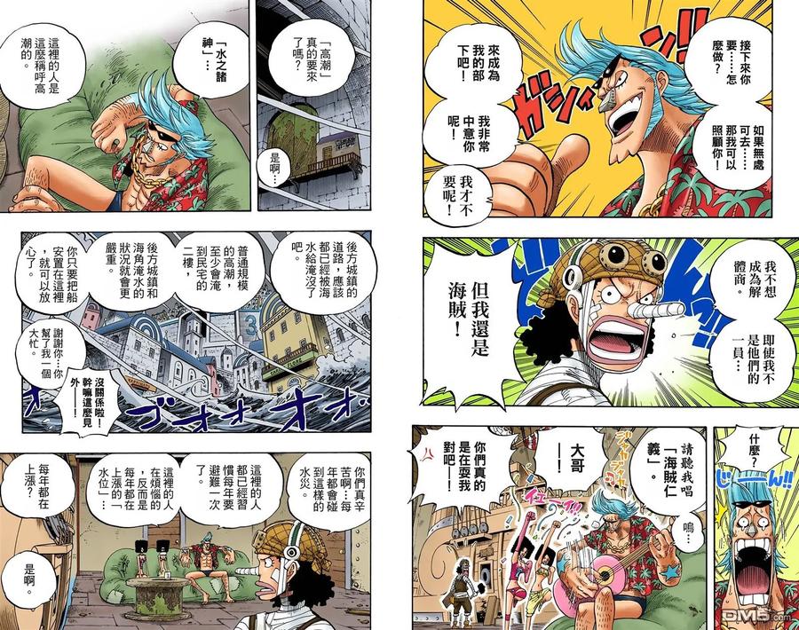 海贼王 全彩版37卷 第38页