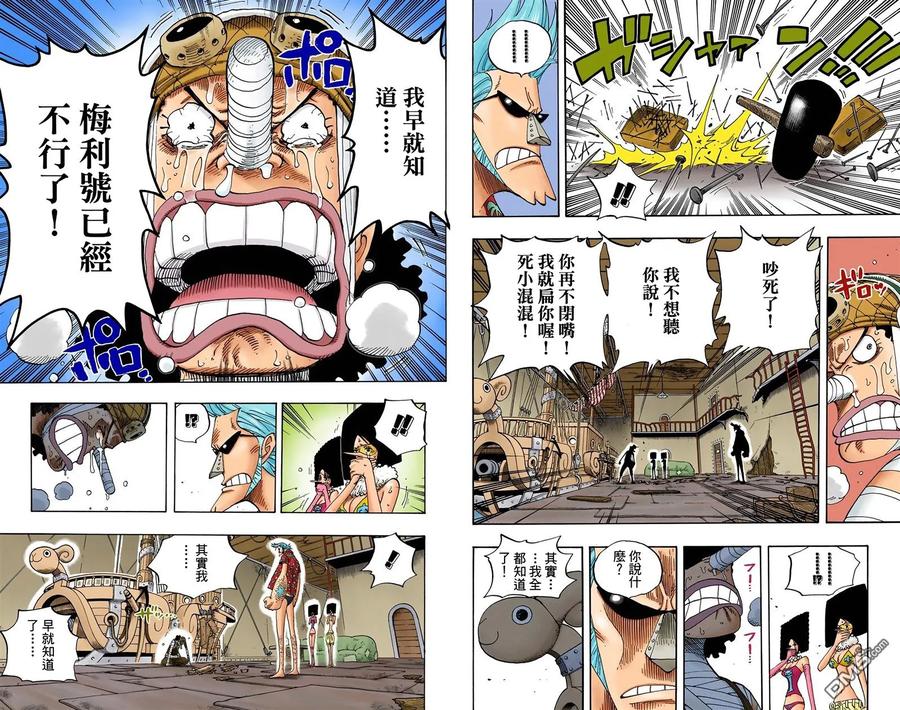 海贼王 全彩版37卷 第48页