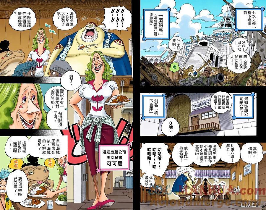 海贼王 全彩版37卷 第69页