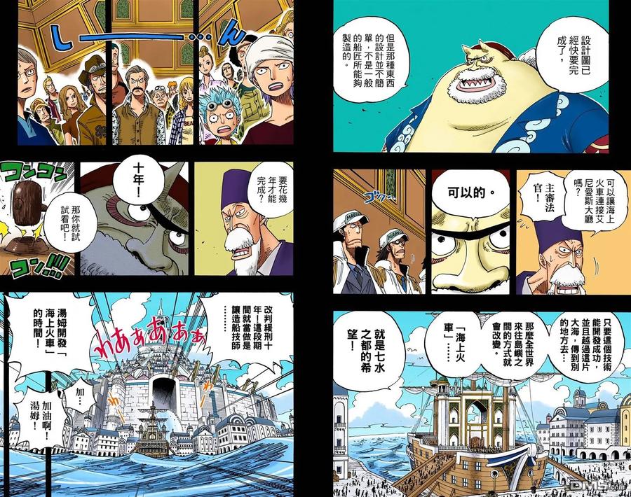 海贼王 全彩版37卷 第75页