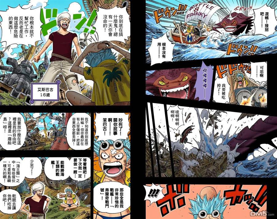 海贼王 全彩版37卷 第67页