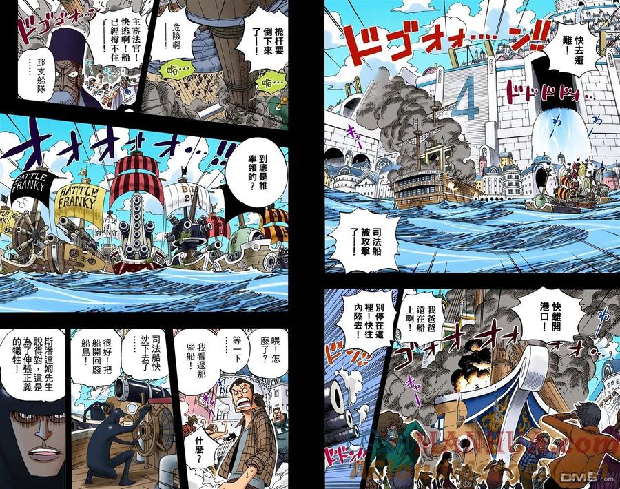 海贼王 全彩版37卷 第93页