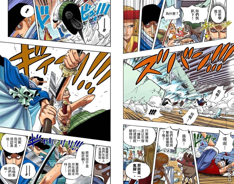 海贼王 全彩版37卷 第16页